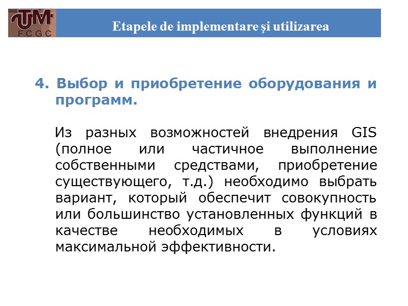 Etapele de implementare şi utilizarea       4. Выбор и